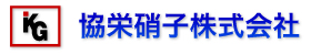 協栄硝子株式会社　ロゴ